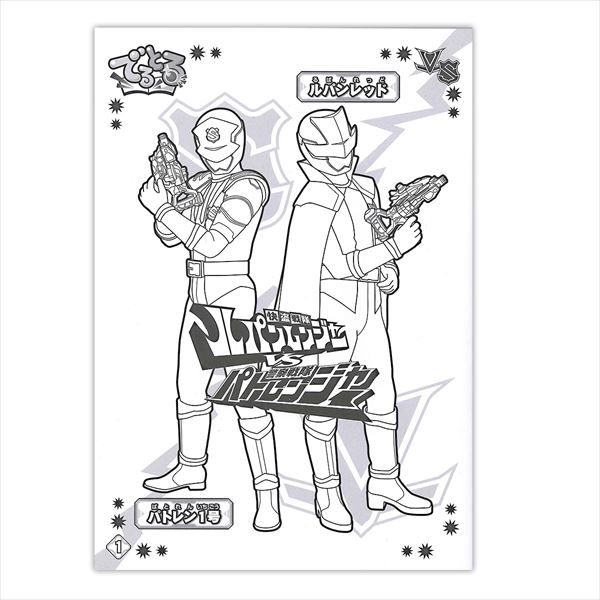 100 ルパンレンジャー ぬりえ