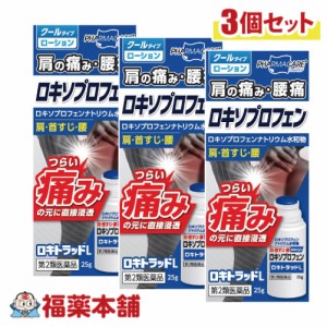 第2類医薬品ロキトラッドL 25g3個 宅配便送料無料 の通販はau PAY マーケット 福薬本舗 au PAY マーケット店