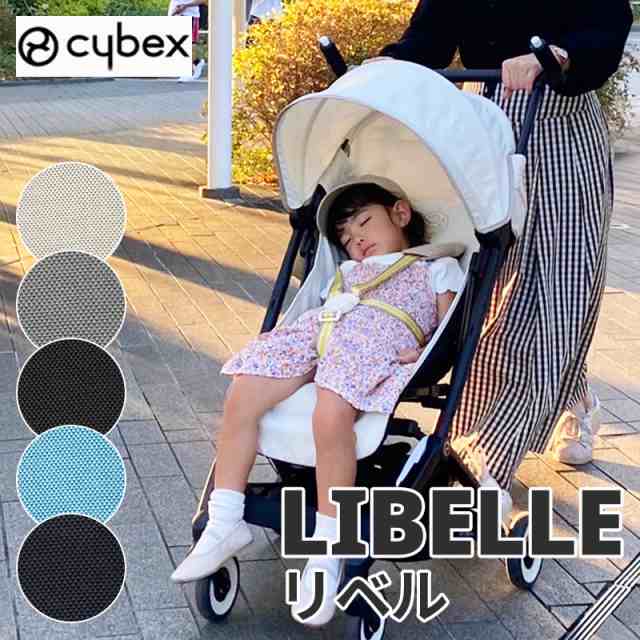 大好き cybex サイベックス LIBELLE リベル 2022年モデル 2ヶ月 60日間