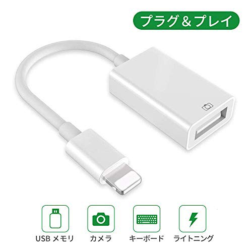 Lighting Usb Otg ケーブル Usb ライトニング 変換 ケーブル Otg機能