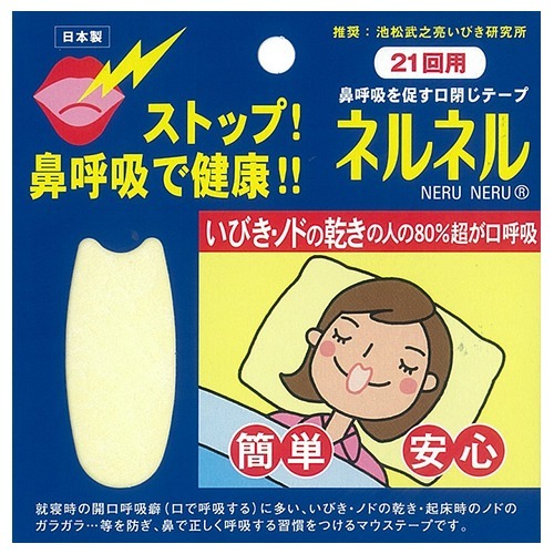 他サイト： 口閉じテープ ネルネル(21回用)[鼻呼吸]の商品画像