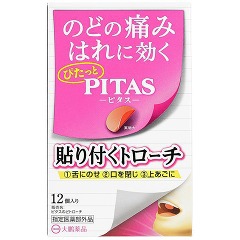他サイト： 【訳あり】ピタスのどトローチ(12個入)[その他 ミネラルサプリメント]の商品画像