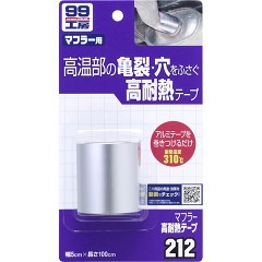 他サイト： 99工房 マフラー高耐熱テープ B-212 09212 5cm*100cm(1巻入)[じゅうたん・カーペット掃除用具]の商品画像