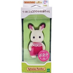 他サイト： シルバニアファミリー ウ-90 ショコラウサギの赤ちゃん(1コ入)[人形]の商品画像