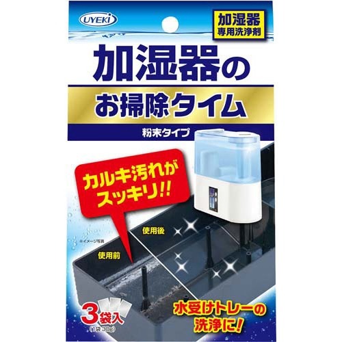他サイト： UYEKI(ウエキ) 加湿器のお掃除タイム(30g*3袋入)[住居用掃除用品 その他]の商品画像