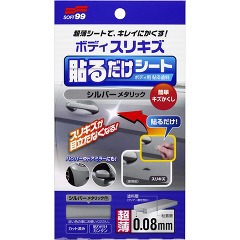 他サイト： 99工房 ボディ貼るだけシート シルバーメタリック BP-77 02103(1枚入)[じゅうたん・カーペット掃除用具]の商品画像