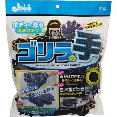 他サイト： プロスタッフ ボディー用洗車グローブ ゴリラの手(1コ入)[たわし・スポンジ]の商品画像