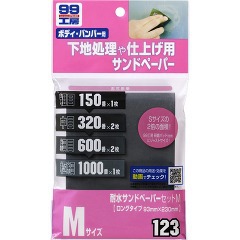 他サイト： 99工房 耐水サンドペーパーセットM B-123 09123(6枚入)[じゅうたん・カーペット掃除用具]の商品画像