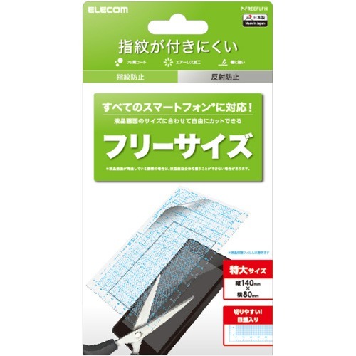 他サイト： スマホ用保護フィルム 汎用 FREEカット 防指紋 反射防止 P-FREEFLFH(1コ入)[液晶保護フィルム]の商品画像