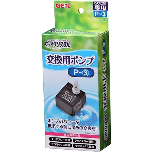 他サイト： ピュアクリスタル 交換用ポンプ P-3(1コ入)[ペットの雑貨・ケアグッズ]の商品画像