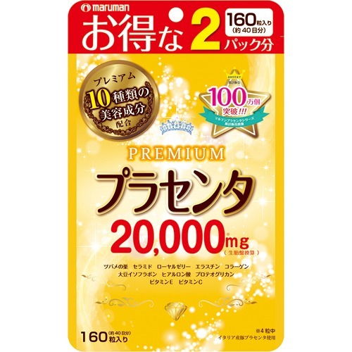 他サイト： マルマン プラセンタ20000 プレミアム 2パック分(160粒)[プラセンタ サプリメント]の商品画像