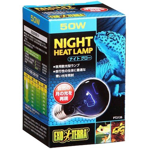 他サイト： エキゾテラ ナイトグロー ムーンライトランプ 50W PT2126(1コ入)[は虫類]の商品画像