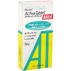 他サイト： バイオクレン アクティバタブレット ミニ(10錠)[ソフト・ハード両用 その他]の商品画像