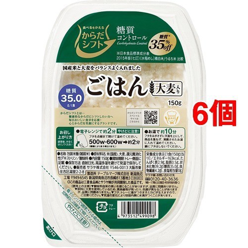 他サイト： からだシフト 糖質コントロール ごはん 大麦入り(150g*6コ)[ライス・お粥]の商品画像