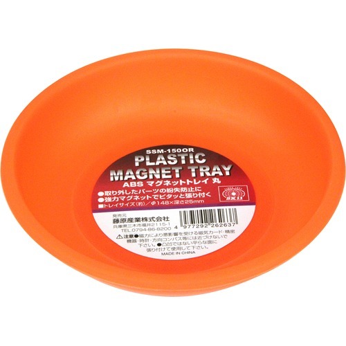 他サイト： 藤原産業 SK11 ABSマグネットトレイ(トレー) 丸 SSM-150OR(1個入*2個セット)[工具]の商品画像