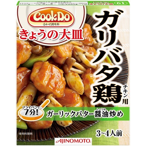他サイト： クックドゥ きょうの大皿 ガリバタ鶏用(85.0g×5コセット)[ソース]の商品画像