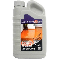 他サイト： 強力剥離剤 高速リムーバー(0.5L)[フローリング用ワックス]の商品画像