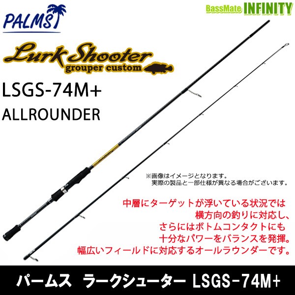 パームス Palms ラークシューター LSGS-88MH ： 通販・価格比較 [最 