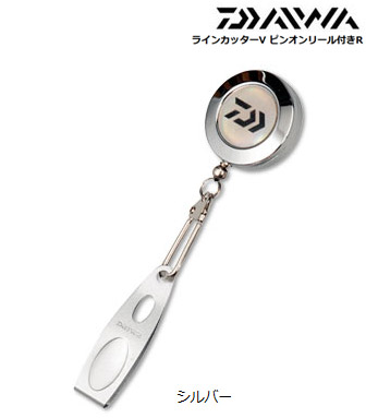 ダイワ ラインカッターv ピンオンリール付r メール便配送可 の通販はau Pay マーケット バスメイトインフィニティ