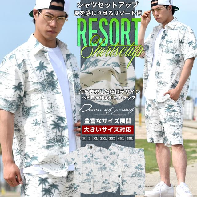 セットアップ メンズ 夏 大きいサイズ ブランド 半袖 アロハシャツ 綿
