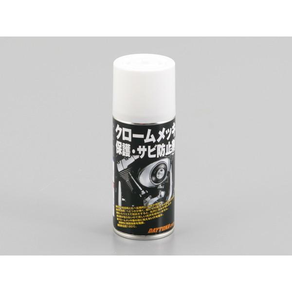 他サイト： デイトナ D65616 [クロームメッキ保護・サビ防止剤]の商品画像