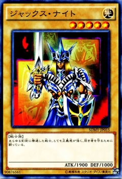 遊戯王カード ジャックス ナイト ストラクチャー デッキ 武藤遊戯 Sdmy ジャックス ナイト 光属性 戦士族の通販はau Pay マーケット カードミュージアム