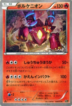 ポケモンカードxy ボルケニオン 幻 伝説ドリームキラコレクション Pmcp5 シングルカード Pmcp5 008の通販はau Pay マーケット カードミュージアム