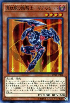遊戯王カード 真紅眼の鉄騎士 ギア フリード スーパーレア Dp18 レッドアイズ 真紅眼 闇属性 戦士族の通販はau Pay マーケット カードミュージアム 遊戯王カード 真紅眼の鉄騎士 ギア フリード スーパーレア Dp18 レッドアイズ 真紅眼 闇属性 戦士族の通販はau Pay マーケット カードミュージアム
