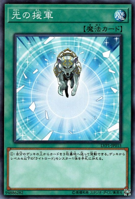 遊戯王カード 光の援軍 リンク ヴレインズ パック Lvp1 ライトロード 通常魔法の通販はau Pay マーケット カードミュージアム 遊戯王カード 光の援軍 リンク ヴレインズ パック Lvp1 ライトロード 通常魔法の通販はau Pay マーケット カードミュージアム