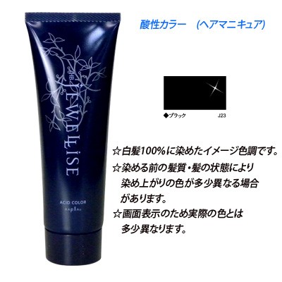 ナプラ Hb ジュエライズ ブラック 190g ヘアマニキュア の通販はau Pay マーケット コスメパレット