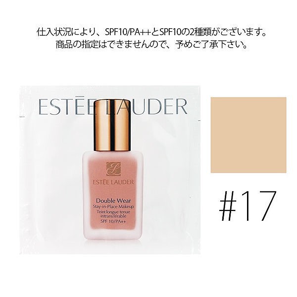 エスティローダー ダブルウェア ステイインプレイスメークアップ【#1W1 17】 #ボーン SPF10/PA++ 1ml【W_6】の通販はau PAY  マーケット - コスメレシピ