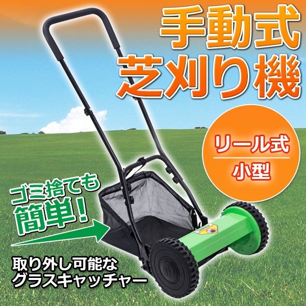 手動式 芝刈り機 家庭用 手動 小型 手動式芝刈り機 芝生 庭 公園の通販はau Pay マーケット バリュー 商品ロットナンバー 271