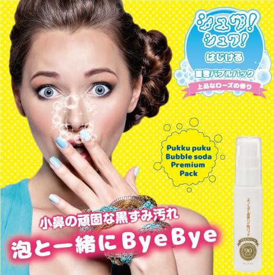 パック ぷっくぷく重曹ハナ泡プレミアムパック30g 毛穴パック 鼻 バブル 顔 フェイスパックの通販はau Pay マーケット Lunebeauty店 商品ロットナンバー