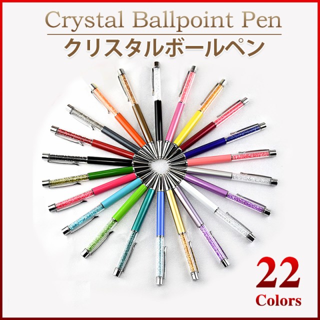 クリスタルペン CRYSTAL クリスタルボールペン 全22色 チェコ