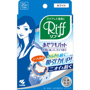 他サイト： あせワキパット Riff ホワイト 20枚(10組)[配送区分:A2]の商品画像