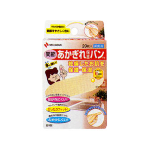 他サイト： 関節 あかぎれ保護バン 20枚入[配送区分:A2]の商品画像