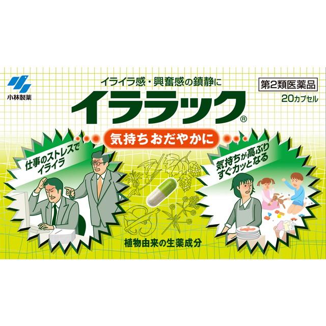 他サイト： 【第2類医薬品】小林製薬イララック 20カプセルの商品画像
