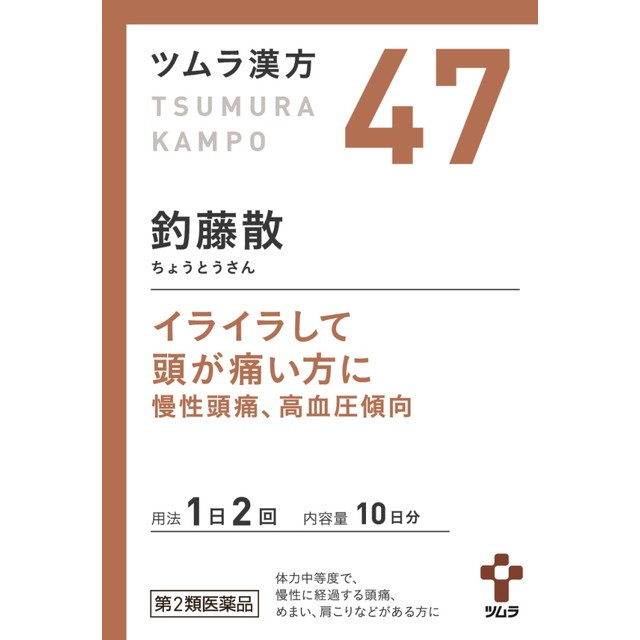 他サイト： 【第2類医薬品】ツムラ漢方 釣藤散エキス顆粒(チョウトウサン) 20包の商品画像