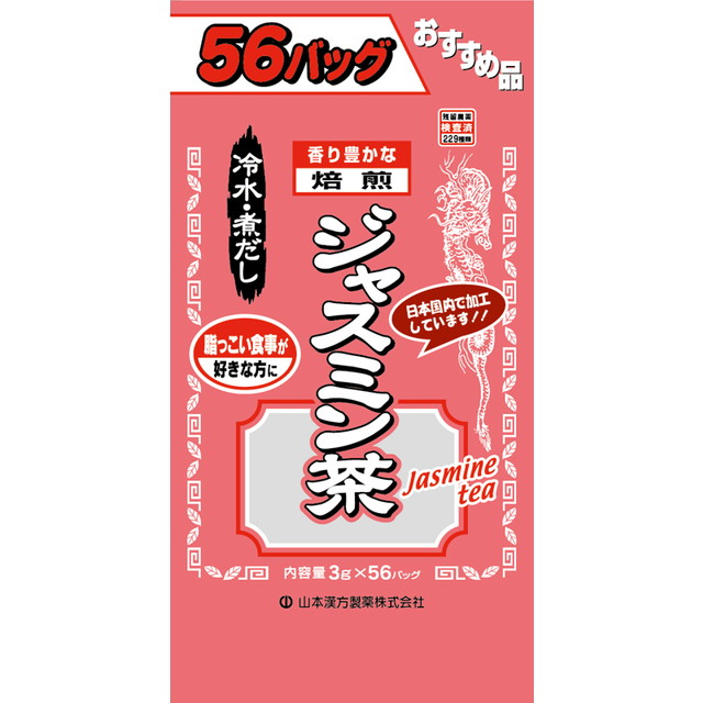 他サイト： ◆山本漢方 お徳用ジャスミン茶 3g  x 56包【2個セット】の商品画像