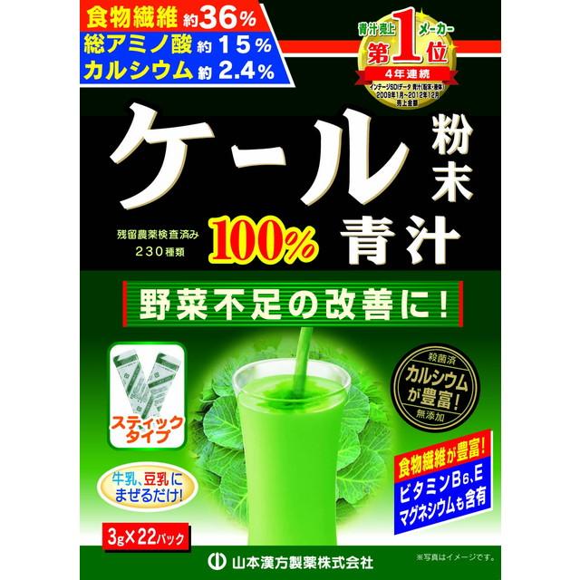 他サイト： ◆山本漢方 ケール青汁粉末100%スティック 3gx22包の商品画像