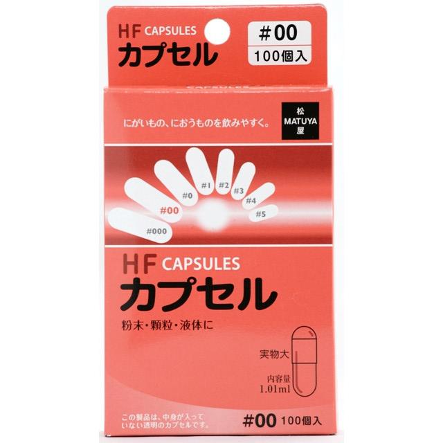 他サイト： ◆HFカプセル サイズ00号 100Pの商品画像
