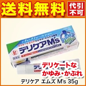 股間の痒み デリケア エムズ M S 15g かゆみ 皮ふ炎 しっしん じんましん 蕁麻疹 かぶれ あせも ただれ 皮膚の薬 痒み止め 第3類医薬の通販はau Pay マーケット 松林堂薬局 アクセット