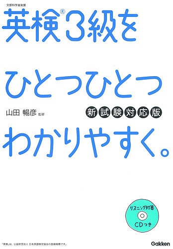 中学3年分の英語チャレンジワ-クシ-ト ベレ出版 横田直美 ： 通販