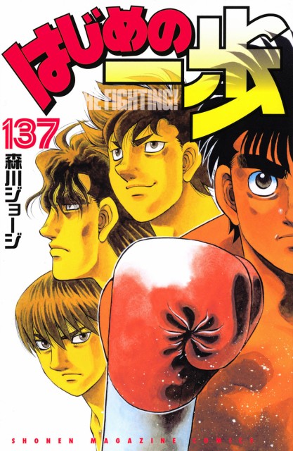 ͂߂̈ THE FIGHTING! 137/XW[W