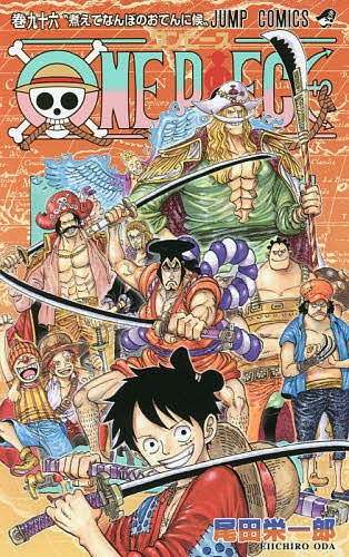 ONE PIECE 96巻