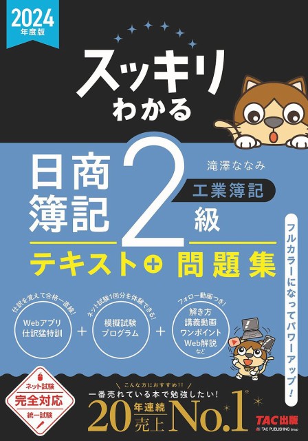 中古】 易かっ 合格テキスト 日商簿記１級 商業簿記・会計学 Ｖｅｒ．１６．０(