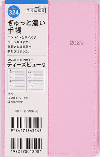 他サイト： T’beau(ティーズビュー)9(ピンク)手帳判ウィークリー 2025年1月始まり No.324の商品画像