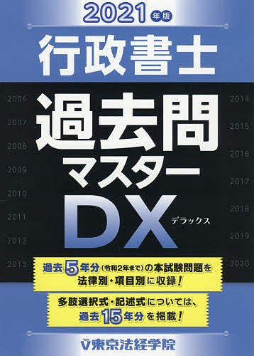 うかる 行政書士総合テキスト 2023年度版 日経BP 伊藤塾 ： 通販・価格