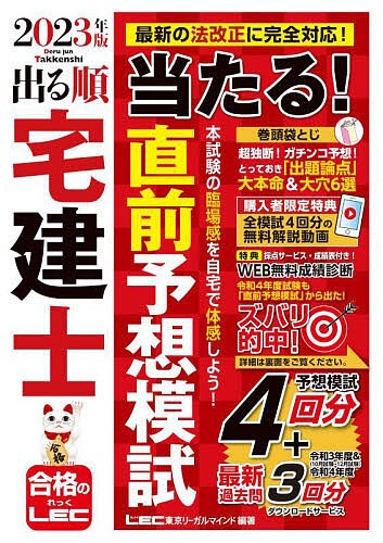 宅建択一パーフェクトチェック ５８の合格エッセンス 平成１８年対応版/東京法令出版/矢野勝己