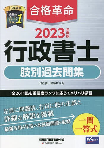 うかる 行政書士 総合テキスト 2022年度版 ： 通販・価格比較 [最安値.com]